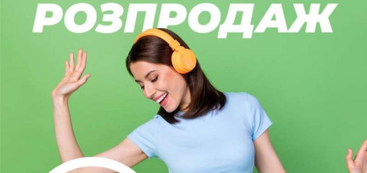 розпродаж подоляни знижки