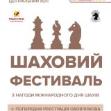 шаховий турнір подоляни