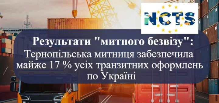 Тернопільська митниця лідери