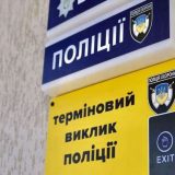 тривожна кнопка поліція охорона