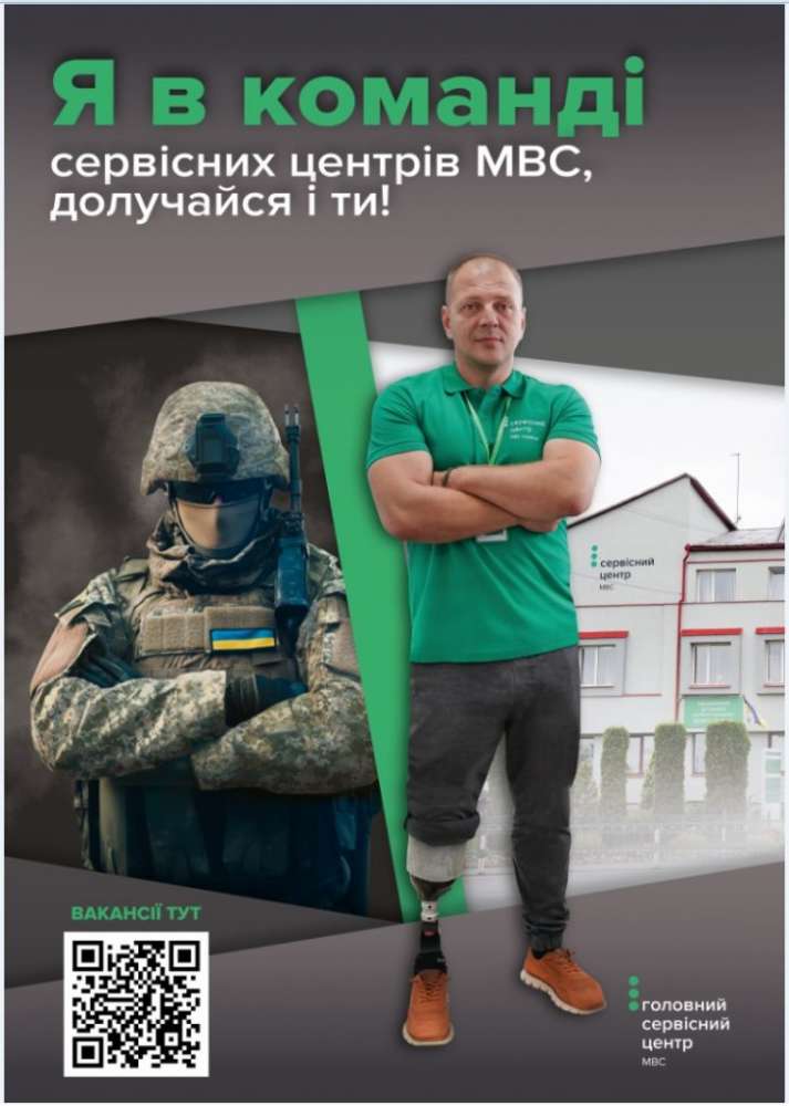 в команді сервісного МВС