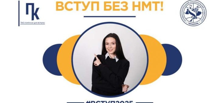вступ без НМТ ЗУНУ