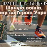 Всеукраїнський забіг