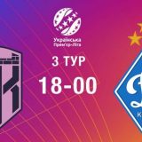 матч Динамо епіцентр
