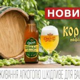 нове пиво Опілля корифей нефільтроване