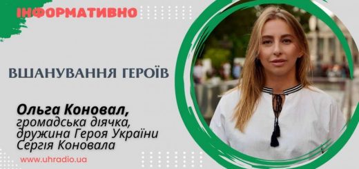 Оля Коновал вшанування Героїв