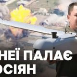 палає в росіян