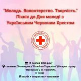 пікнік молодь Червоний Хрест
