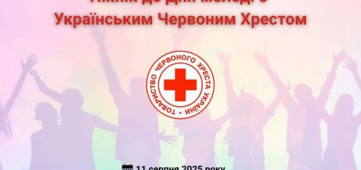пікнік молодь Червоний Хрест