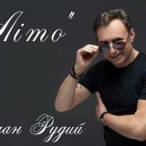 Роман Рудий презентував нову пісню