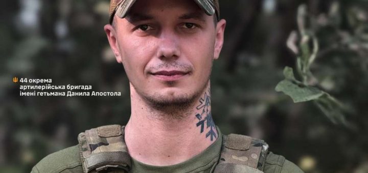 сапера 44-ї артбригади з позивним “Кардан”