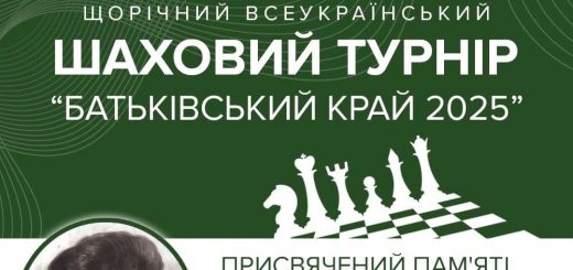 Шаховий турнір Подоляни Батьківський край