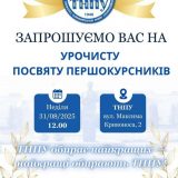 урочиста посвята першокурсники ТНПУ