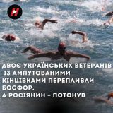 заплив Босфор ветерани