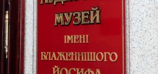 ЗУНУ аудиторія Йосифа Сліпого