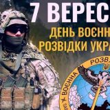 день воєнної розвідки України