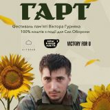 фестиваль пам’яті Героя України Віктора Гурняка