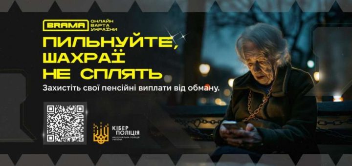 кібер брама фейк пенсії