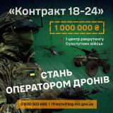 Контракт дрони 18-24