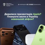 Митниця Плануєте везти в Україну новенький айфон