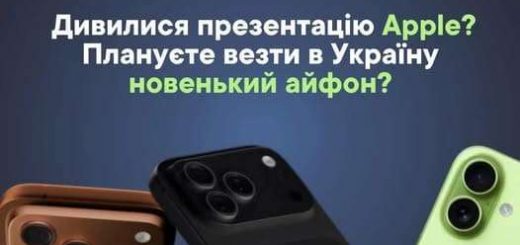 Митниця Плануєте везти в Україну новенький айфон