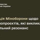 позиція міноборони