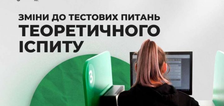 тероетичний іспит МВС на права