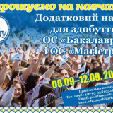 ТНПУ навчання набір вступ