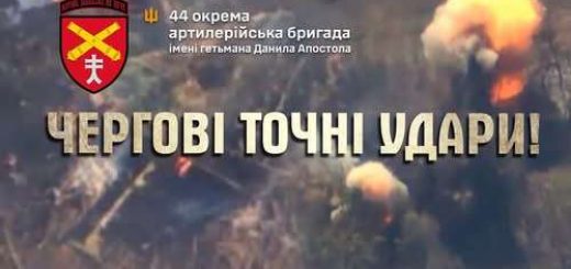 точні удари артилерія 44 бригада