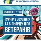 турнір боулінг більярд ветерани