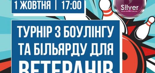 турнір боулінг більярд ветерани