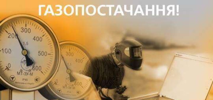 тиск газ ремонтні роботи