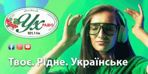 Ух радіо