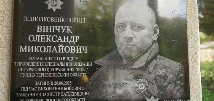 Олександру Вінічуку