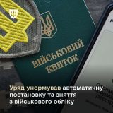 військовий квиток уряд облік