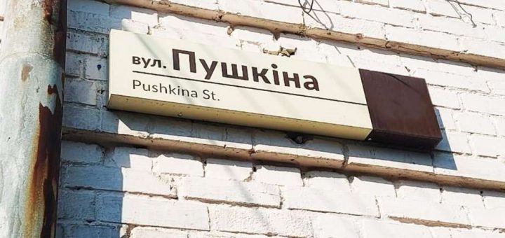 вулиця Пушкіна неперейменована