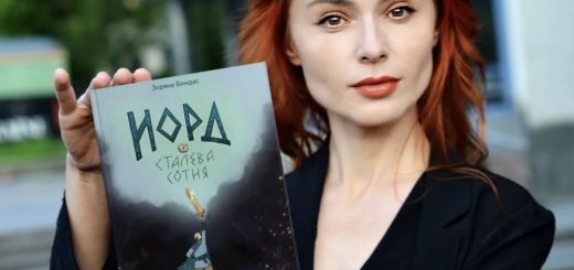 Зоряна Биндас книга Норд і сталева сотня