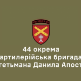 артилеристи 44 бригада нищать ворога
