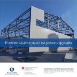 фінансування виробництво на відновлення виробництва