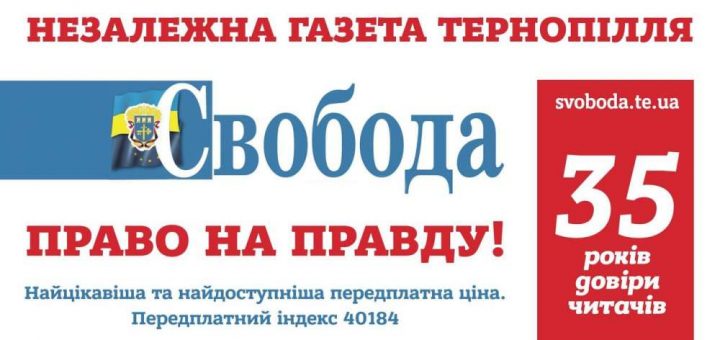 газеті Свобода 35 років