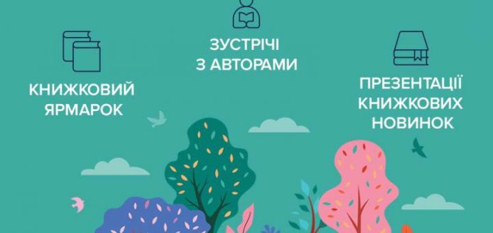 Книгофест Подоляни тернопіль