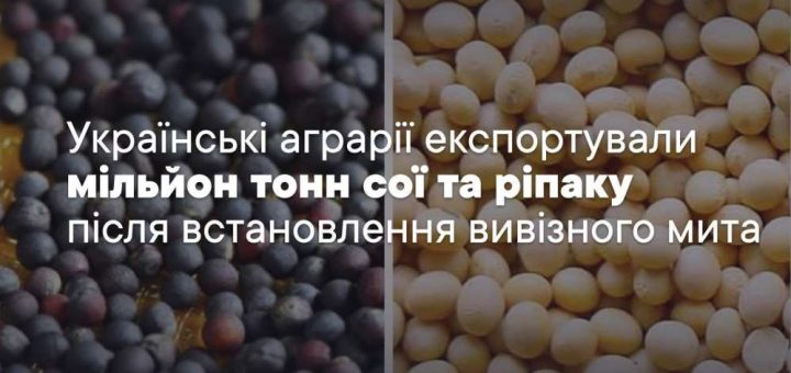 митниця закон експорт соя ріпак