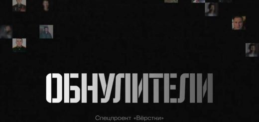 обнулителі рф страти катування