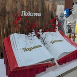 подоляни книгофест