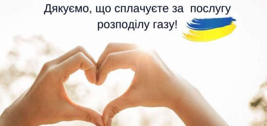 розподіл газу оплата