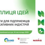 теплиця ідей гранти Бкорд