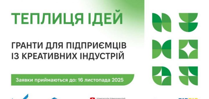 теплиця ідей гранти Бкорд