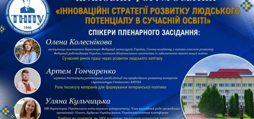 тнпу Крайовий форум освітян