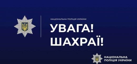увага Шахраї попередження