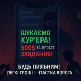 ворог вербує диверсії теракти війна